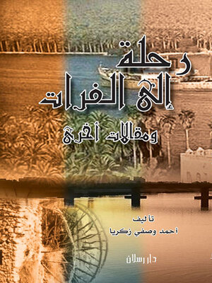 cover image of رحلة الى الفرات ومقالات اخري